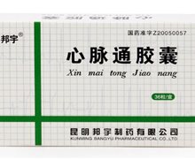 心脉通胶囊价格对比 0.25g*36粒 昆明邦宇制药