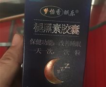 梦怡香眠乐褪黑素胶囊是真的？