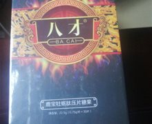 八才鹿宝牡蛎肽压片糖果是真的吗？