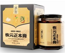 豫仁堂恢元正本膏是真药吗？