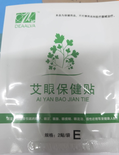 艾眼保健贴