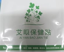 艾眼保健贴是真的吗？