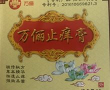 万俪止痒膏能用在脸部皮肤吗？