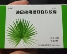 施通根沙巴棕果提取物软胶囊是真的吗？