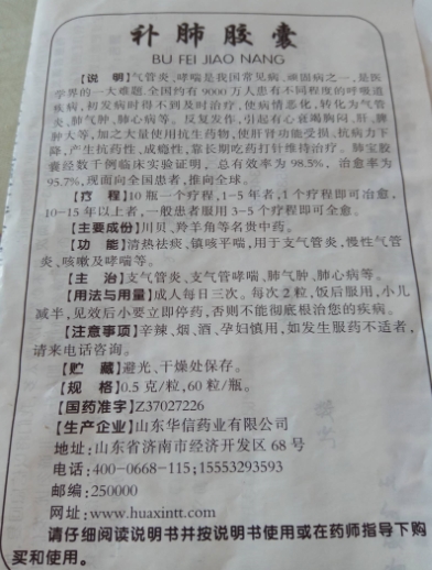 补肺胶囊