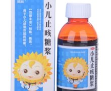 葵花小儿止咳糖浆价格对比 120ml