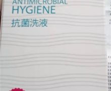 佛罗肽抗菌洗液是真的吗？