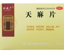 积盛广天麻片价格对比 24片