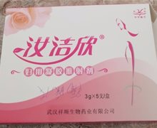 汝洁欣妇用凝胶推射剂是真的吗？