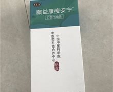 藏益康瘦安宁C型代用茶是国家认可的产品吗？