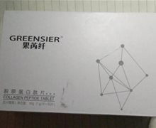 果芮纤GREENSIER胶原蛋白肽片可信吗？