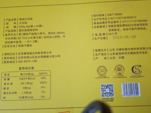 益生福糖高纯度大豆肽