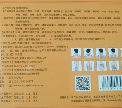 尚仙草永春金太阳疼痛保健贴