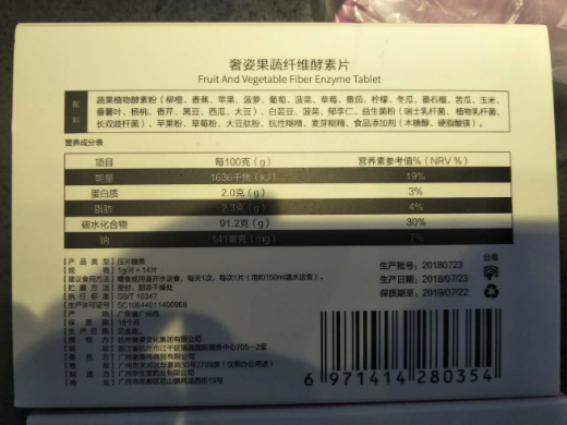 奢姿果蔬纤维酵素片