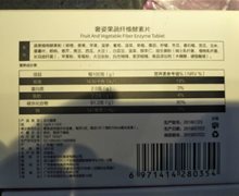 奢姿果蔬纤维酵素片是真的吗？