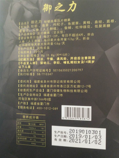 御之力牡蛎虫草压片糖果