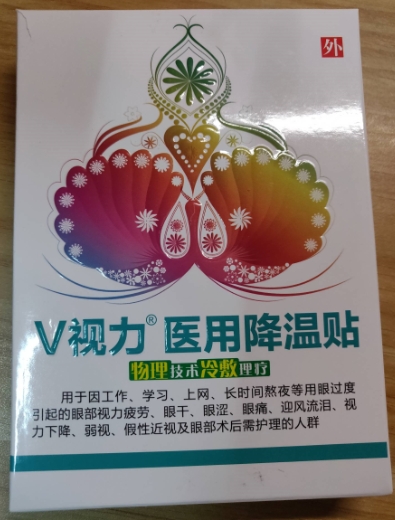 V视力医用降温贴