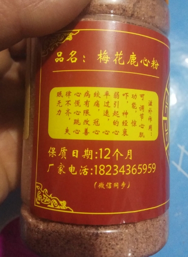 黄氏家族梅花鹿心粉