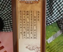 闫医生克菌止痒抑菌膏是真的吗？