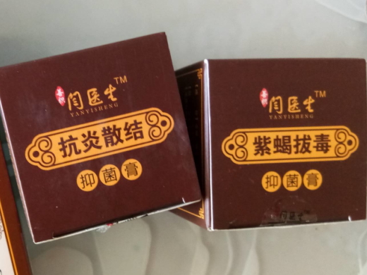 闫医生抗炎散结抑菌膏、闫医生紫蝎拔毒抑菌膏