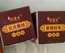 闫医生抗炎散结抑菌膏和闫医生紫蝎拔毒抑菌膏是真的吗？