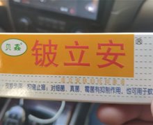 铍立安贝鑫牌皮立安肤妇欣抑菌膏是正规药吗？