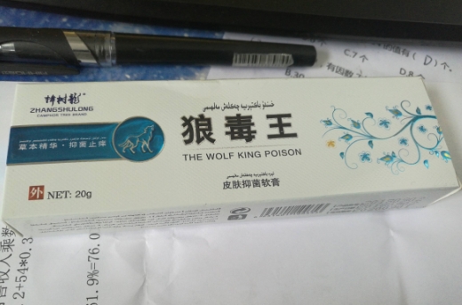 樟树龙牌狼毒王皮肤抑菌软膏