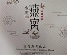 美晢泉雪莲燕窝饮品有什么作用呢？