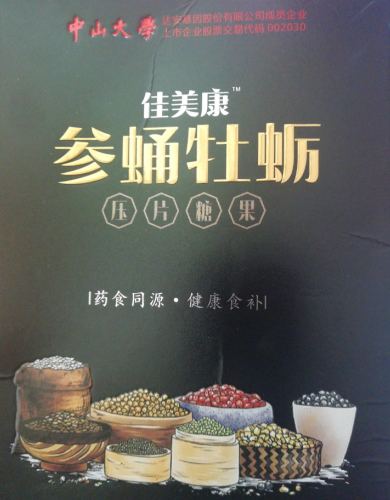 佳美康参蛹牡蛎压片糖果