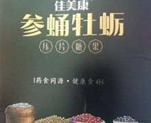佳美康参蛹牡蛎压片糖果是真的吗？