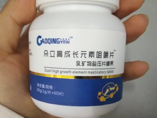 多立高成长元素咀嚼片乳矿物盐压片糖果