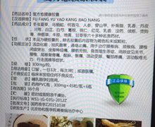 复方愈腰康胶囊是真的吗？