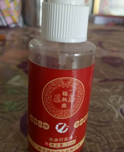 祖肤堂肤康抑菌液