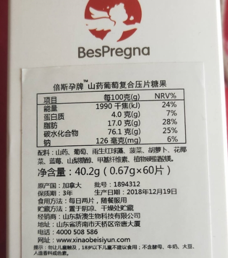 倍斯孕牌山药葡萄复合压片糖果