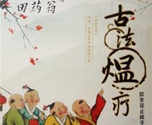 款冬花止咳平喘液是真药吗？田药翁古法煴疗