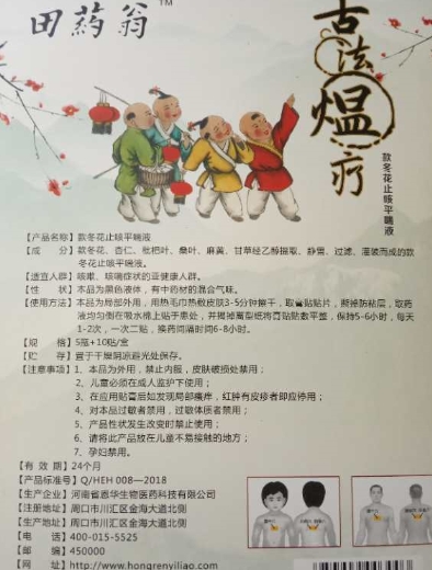 田药翁款冬花止咳平喘液