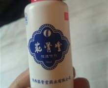 筋骨堂理通喷剂是真的？