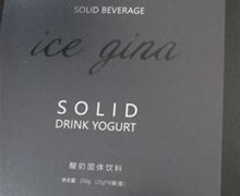 ICE GINA酸奶固体饮料是真的？