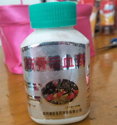 筋骨活血素