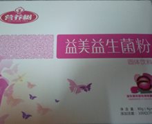 营养树益美益生菌粉是正规的吗？