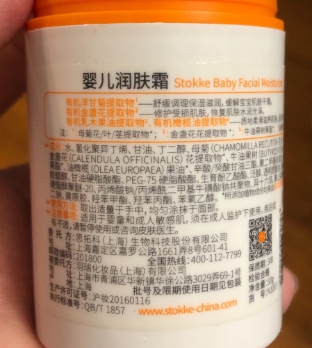 婴儿润肤霜