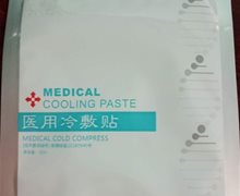 荣晟医用冷敷贴是真的吗？