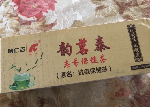 志芬保健茶(原名:抗癌保健茶)