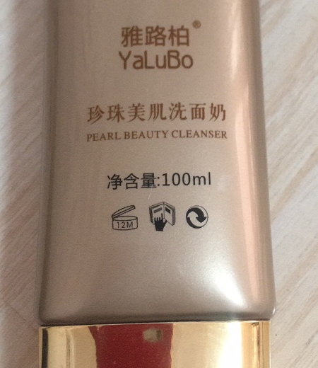 雅路柏珍珠美肌洗面奶
