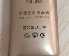 雅路柏珍珠美肌洗面奶是正规的？