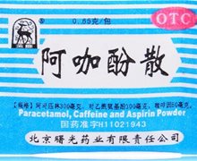 阿咖酚散(金鹿)价格对比 0.65g 曙光药业