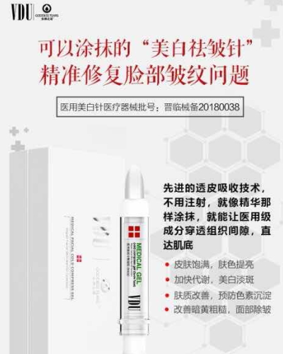 医用美白针