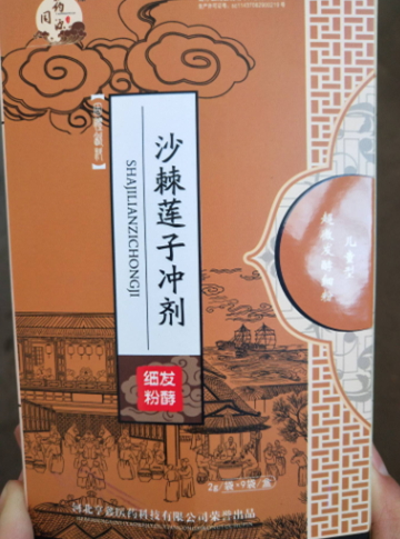 沙棘莲子冲剂