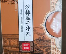 沙棘莲子冲剂是真药呢？