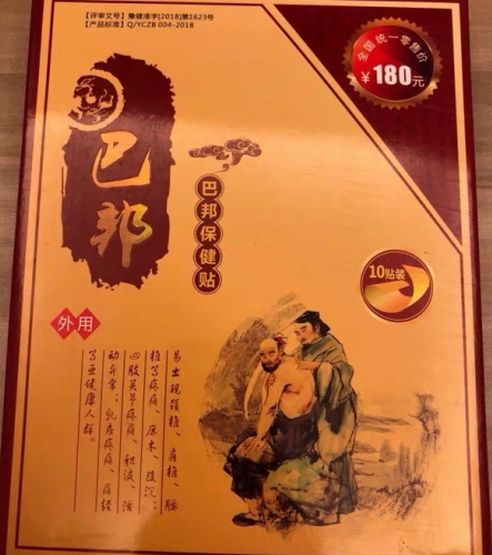 巴邦保健贴